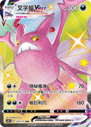 Crobat VMAX 099 — Vivid Portrayals (Indigo) (Chinese Pokémon TCG card)