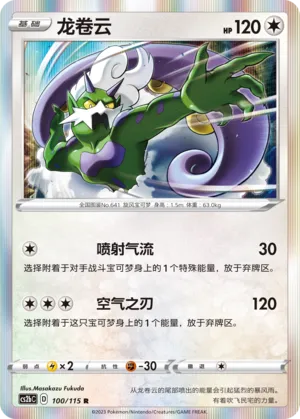 Tornadus 100 — Vivid Portrayals (Indigo) (Chinese Pokémon TCG card)
