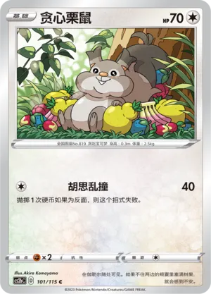 Skwovet 101 — Vivid Portrayals (Indigo) (Chinese Pokémon TCG card)