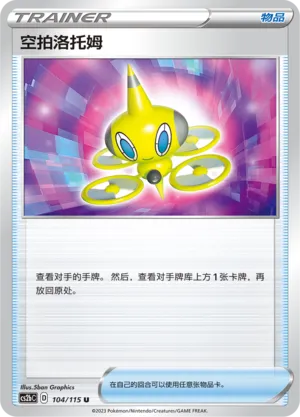 Drone Rotom 104 — Vivid Portrayals (Indigo) (Chinese Pokémon TCG card)
