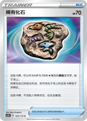 Rare Fossil 105 — Vivid Portrayals (Indigo) (Chinese Pokémon TCG card)