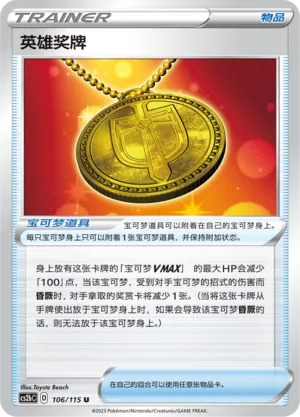 Hero's Medal 106 — Vivid Portrayals (Indigo) (Chinese Pokémon TCG card)