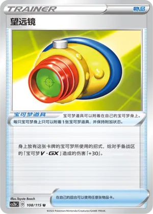 Telescopic Sight 108 — Vivid Portrayals (Indigo) (Chinese Pokémon TCG card)
