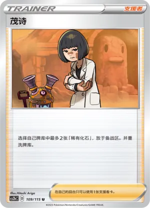 Cara Liss 109 — Vivid Portrayals (Indigo) (Chinese Pokémon TCG card)