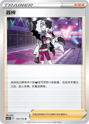 Piers 110 — Vivid Portrayals (Indigo) (Chinese Pokémon TCG card)
