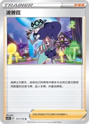 Opal 111 — Vivid Portrayals (Indigo) (Chinese Pokémon TCG card)