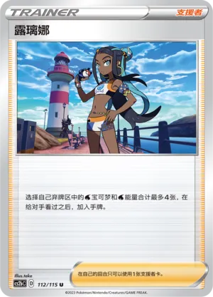Nessa 112 — Vivid Portrayals (Indigo) (Chinese Pokémon TCG card)