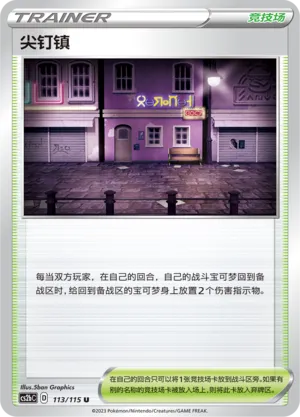 Spikemuth 113 — Vivid Portrayals (Indigo) (Chinese Pokémon TCG card)