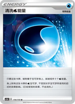 Wash Water Energy 114 — Vivid Portrayals (Indigo) (Chinese Pokémon TCG card)