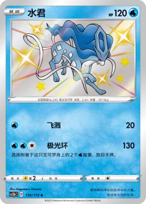 Suicune 116 — Vivid Portrayals (Indigo) (Chinese Pokémon TCG card)