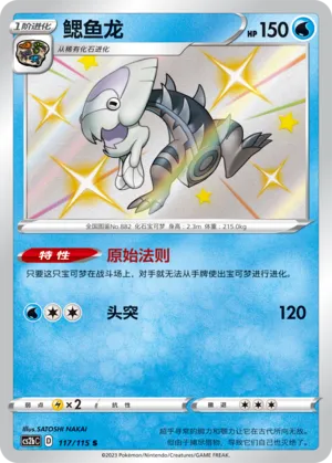 Dracovish 117 — Vivid Portrayals (Indigo) (Chinese Pokémon TCG card)