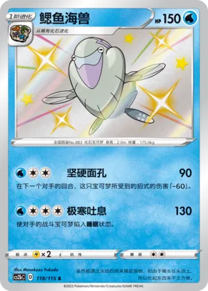 Arctovish 118 — Vivid Portrayals (Indigo) (Chinese Pokémon TCG card)