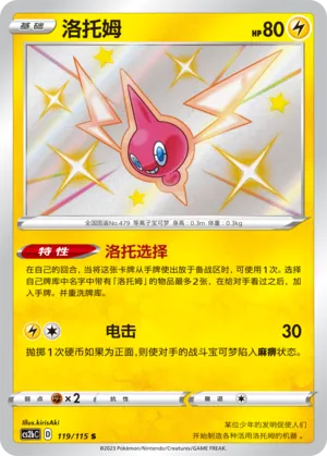 Rotom 119 — Vivid Portrayals (Indigo) (Chinese Pokémon TCG card)