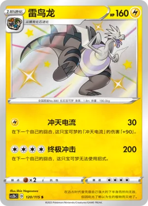 Dracozolt 120 — Vivid Portrayals (Indigo) (Chinese Pokémon TCG card)