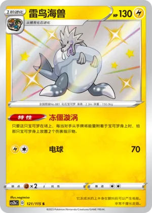 Arctozolt 121 — Vivid Portrayals (Indigo) (Chinese Pokémon TCG card)