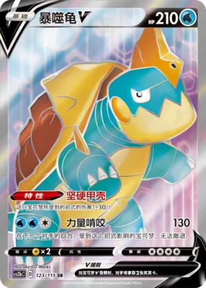 Drednaw V 123 — Vivid Portrayals (Indigo) (Chinese Pokémon TCG card)
