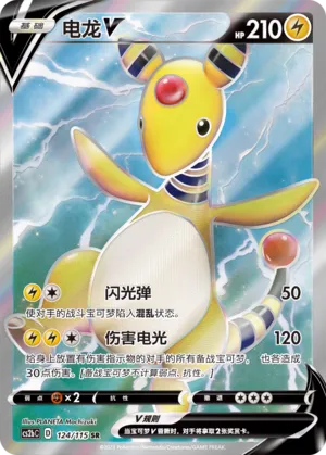 Ampharos V 124 — Vivid Portrayals (Indigo) (Chinese Pokémon TCG card)