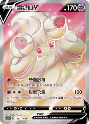 Alcremie V 126 — Vivid Portrayals (Indigo) (Chinese Pokémon TCG card)