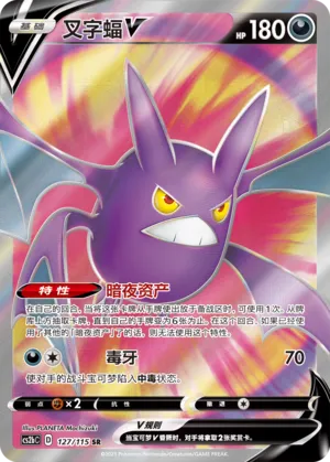 Crobat V 127 — Vivid Portrayals (Indigo) (Chinese Pokémon TCG card)