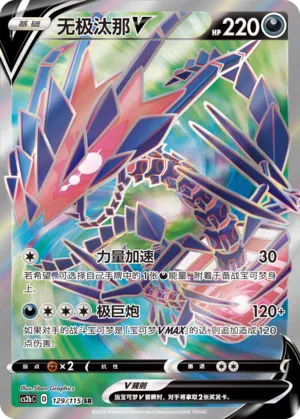 Eternatus V 129 — Vivid Portrayals (Indigo) (Chinese Pokémon TCG card)