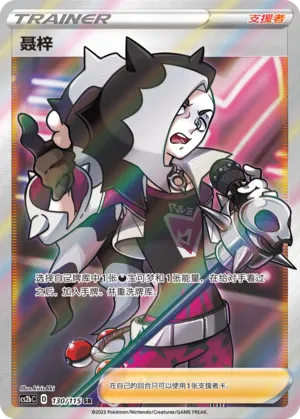 Piers 130 — Vivid Portrayals (Indigo) (Chinese Pokémon TCG card)