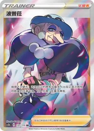 Opal 131 — Vivid Portrayals (Indigo) (Chinese Pokémon TCG card)