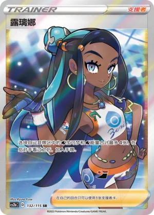 Nessa 132 — Vivid Portrayals (Indigo) (Chinese Pokémon TCG card)