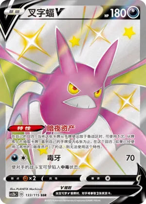 Crobat V 133 — Vivid Portrayals (Indigo) (Chinese Pokémon TCG card)