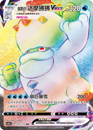 Galarian Darmanitan VMAX 135 — Vivid Portrayals (Indigo) (Chinese Pokémon TCG card)