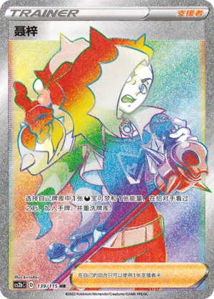 Piers 139 — Vivid Portrayals (Indigo) (Chinese Pokémon TCG card)