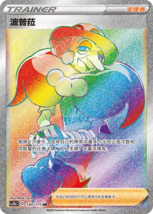 Opal 140 — Vivid Portrayals (Indigo) (Chinese Pokémon TCG card)