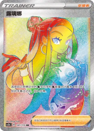 Nessa 141 — Vivid Portrayals (Indigo) (Chinese Pokémon TCG card)