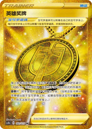 Hero's Medal 142 — Vivid Portrayals (Indigo) (Chinese Pokémon TCG card)