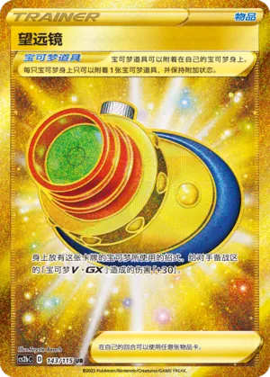 Telescopic Sight 143 — Vivid Portrayals (Indigo) (Chinese Pokémon TCG card)