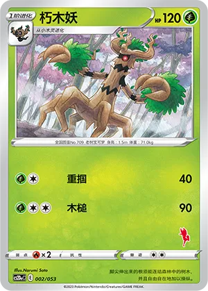 Trevenant 002 — Family Pokémon Trading Card Game (Chinese Pokémon TCG card)