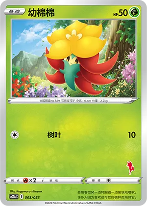 Gossifleur 003 — Family Pokémon Trading Card Game (Chinese Pokémon TCG card)