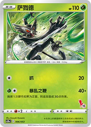 Zarude 006 — Family Pokémon Trading Card Game (Chinese Pokémon TCG card)