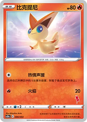 Victini 009 — Family Pokémon Trading Card Game (Chinese Pokémon TCG card)