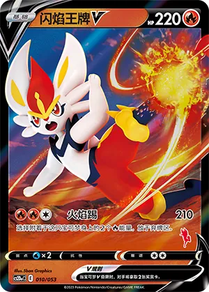 Cinderace V 010 — Family Pokémon Trading Card Game (Chinese Pokémon TCG card)