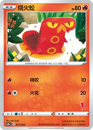 Sizzlipede 011 — Family Pokémon Trading Card Game (Chinese Pokémon TCG card)