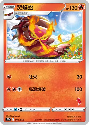 Centiskorch 012 — Family Pokémon Trading Card Game (Chinese Pokémon TCG card)
