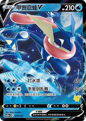 Greninja V 014 — Family Pokémon Trading Card Game (Chinese Pokémon TCG card)
