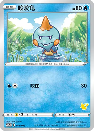 Chewtle 015 — Family Pokémon Trading Card Game (Chinese Pokémon TCG card)