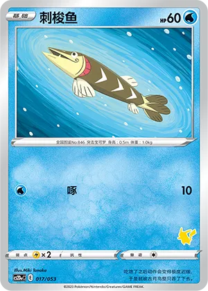 Arrokuda 017 — Family Pokémon Trading Card Game (Chinese Pokémon TCG card)