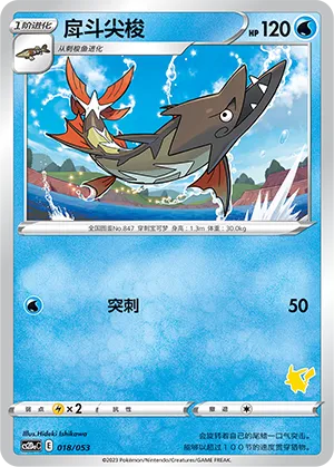 Barraskewda 018 — Family Pokémon Trading Card Game (Chinese Pokémon TCG card)