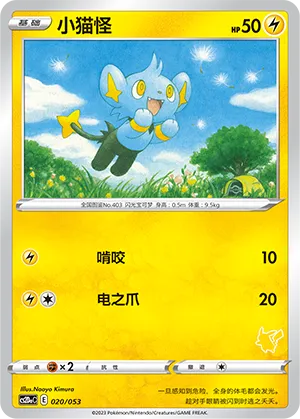 Shinx 020 — Family Pokémon Trading Card Game (Chinese Pokémon TCG card)