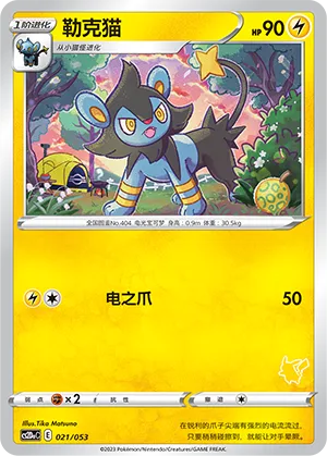 Luxio 021 — Family Pokémon Trading Card Game (Chinese Pokémon TCG card)