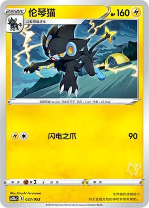 Luxray 022 — Family Pokémon Trading Card Game (Chinese Pokémon TCG card)