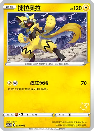 Zeraora 023 — Family Pokémon Trading Card Game (Chinese Pokémon TCG card)