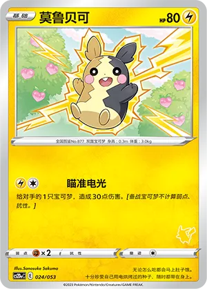 Morpeko 024 — Family Pokémon Trading Card Game (Chinese Pokémon TCG card)